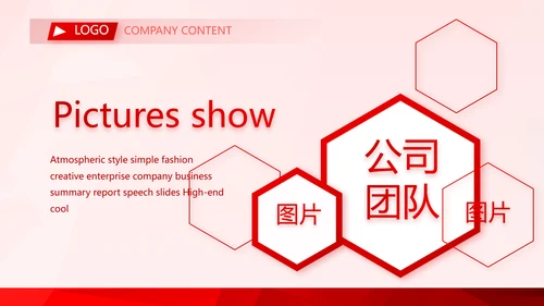 红色喜庆公司企业宣传简介介绍PPT模板