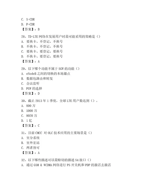 LTE知识竞赛题库考试题库含完整答案（名校卷）