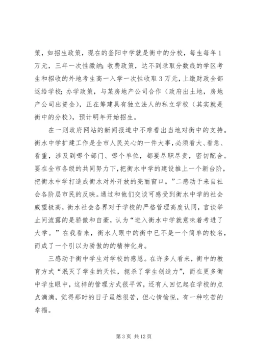 学校文化建设的报告 (3).docx