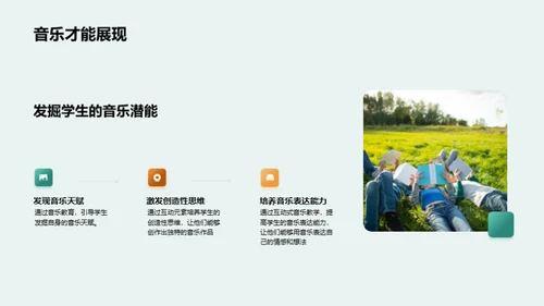 互动音乐，教学新篇章