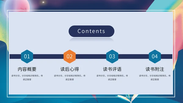 梦幻奇异儿童世界书籍读书分享会通用PPT模板