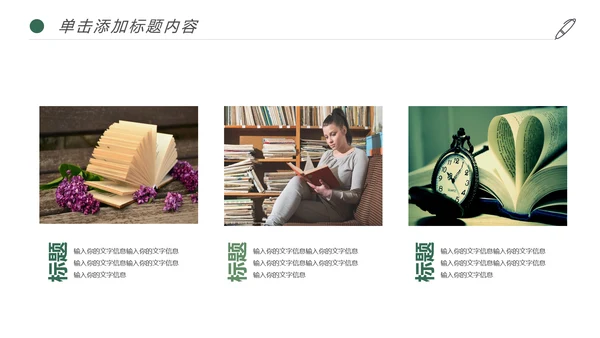 简约读书分享阅读书香文化教育培训PPT模板