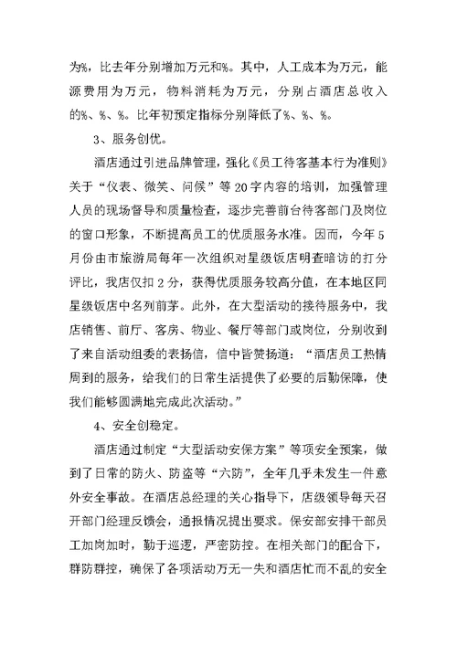 酒店销售月工作总结