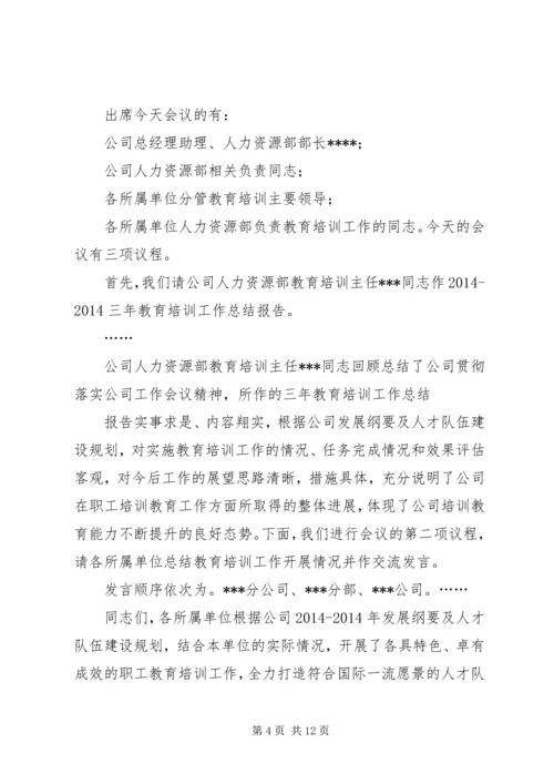 协调会议主持词_1.docx