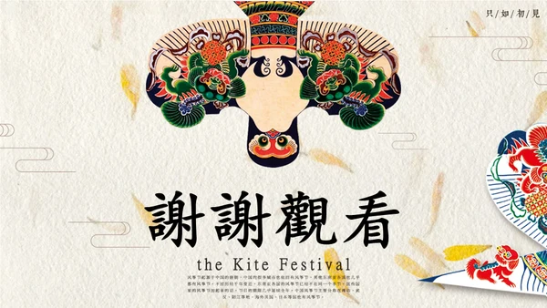 风筝节纸鸢中国风文艺通用PPT模板