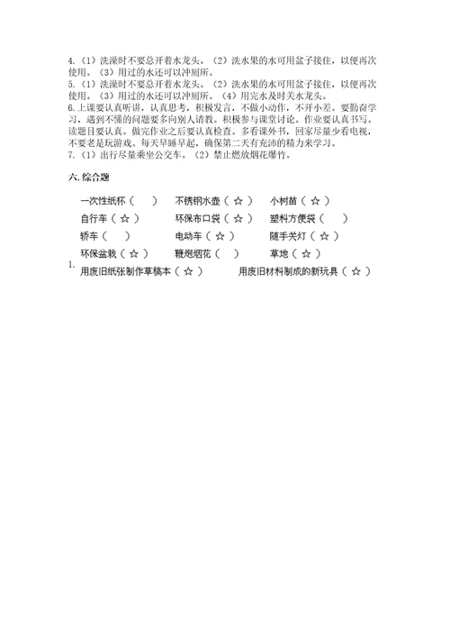 部编版二年级下册道德与法治期末测试卷及参考答案（a卷）