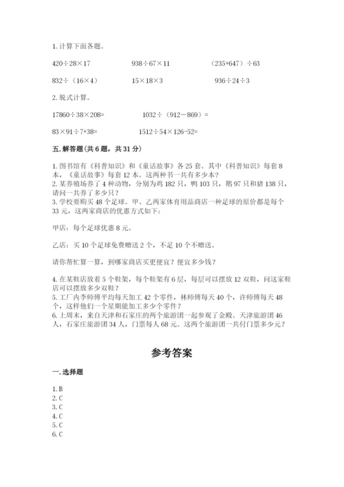 小学四年级下册数学期中测试卷及参考答案【研优卷】.docx
