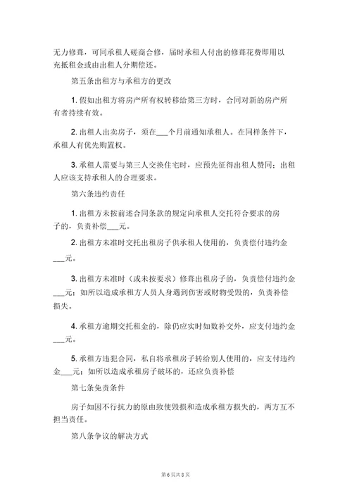 租赁协议书格式与租赁协议书格式范文
