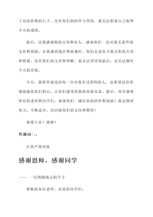 考试过关答谢词
