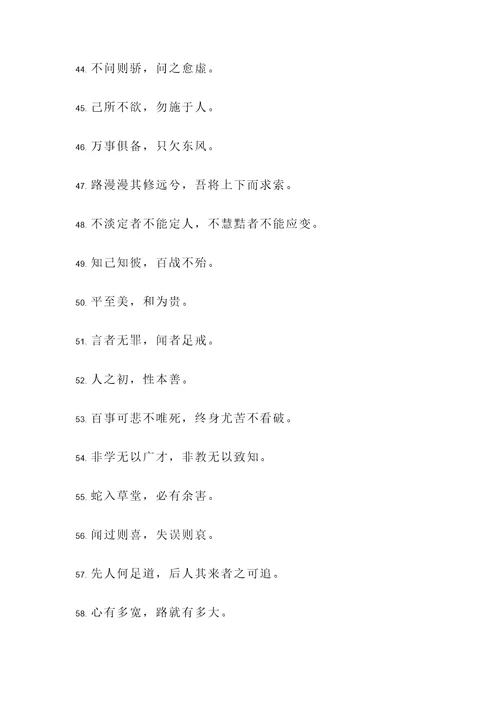 经典古代民生名言警句