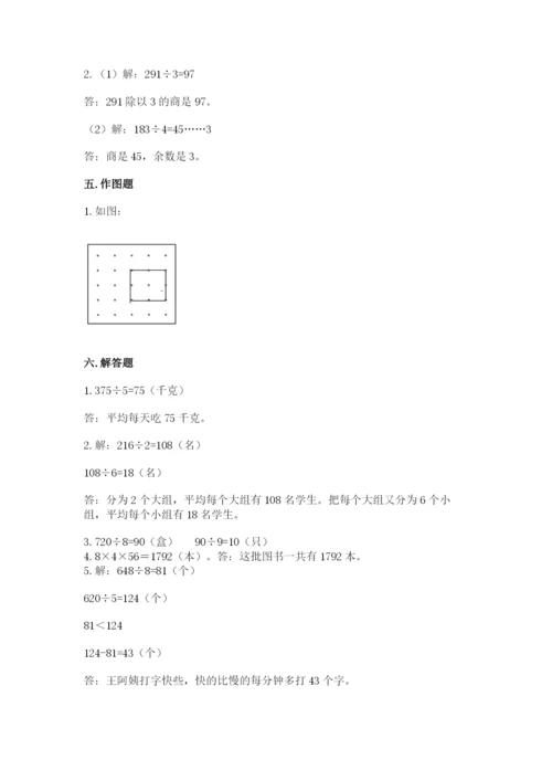 北师大版数学三年级下册期中测试卷附参考答案（名师推荐）.docx