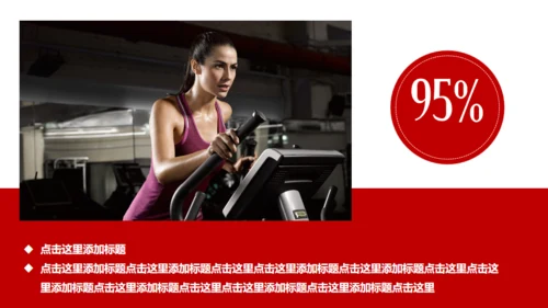 红色大气健身运动通用PPT模板