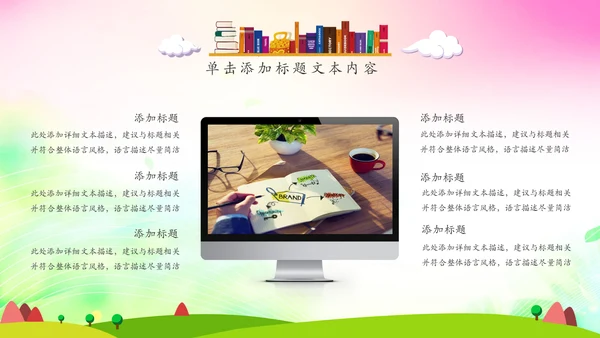 可爱卡通教育培训课件公开课家长会PPT模板