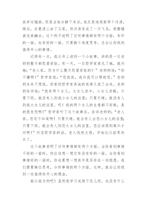换位思考的议论文精编.docx