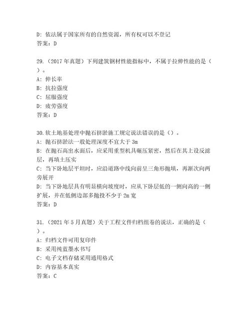 内部培训二级建筑师资格考试题库大全带答案（名师推荐）