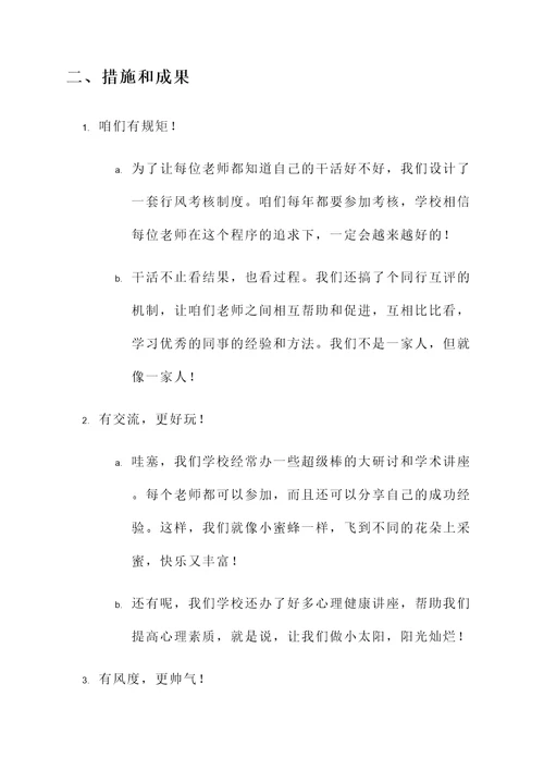 教师行风建设情况汇报