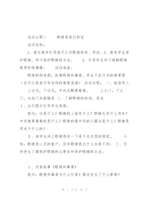 一年级上册综合实践活动教案.docx