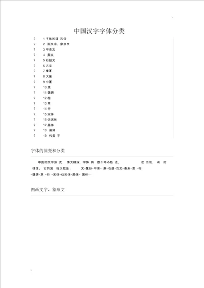 中国汉字字体分类大全2