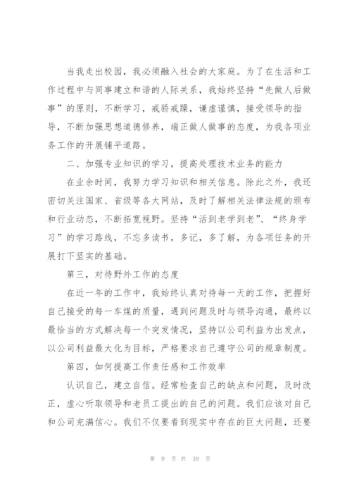 个人年终工作总结(集合15篇).docx