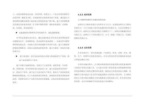 制造行业PLM-ERP系统选型规划解决方案.docx