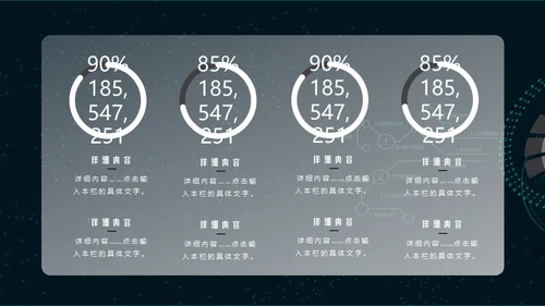 科技感数据分析通用PPT模板