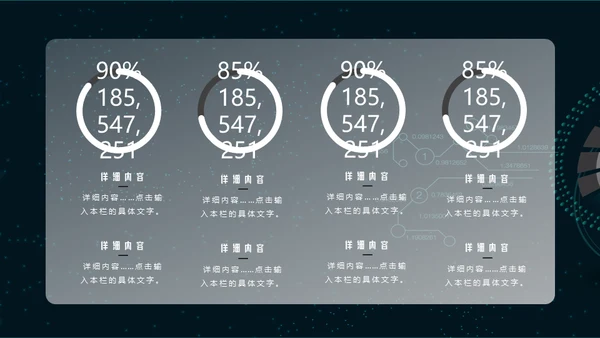科技感数据分析通用PPT模板