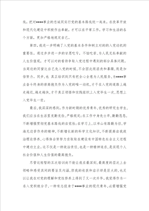 入党主动分子思想汇报范文：亲密联络群众