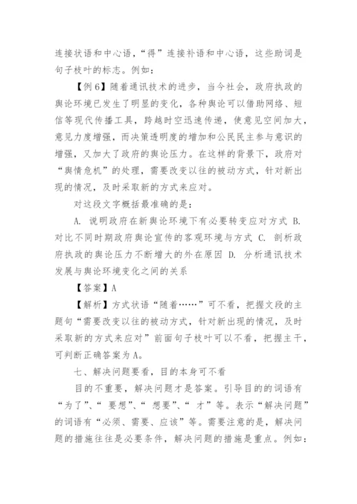 行测言语理解十大技巧.docx