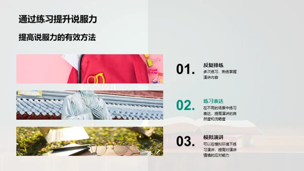 英语演讲的艺术