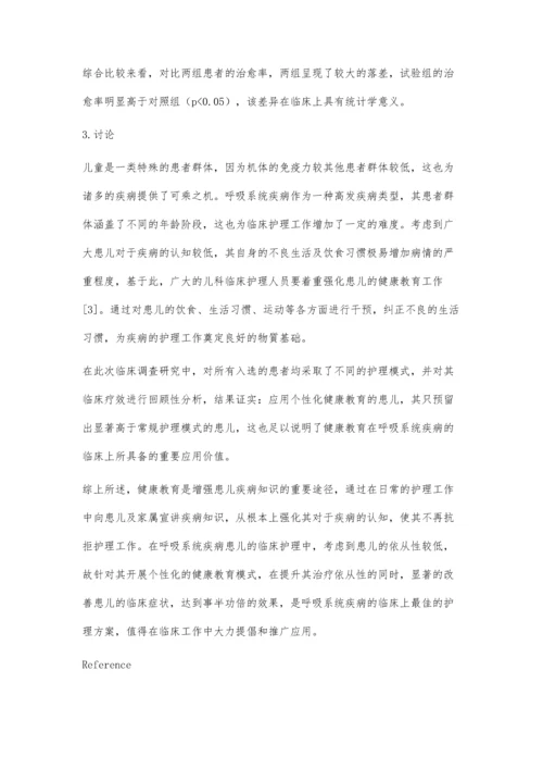 个体化健康教育在呼吸系统疾病患儿护理中的应用.docx