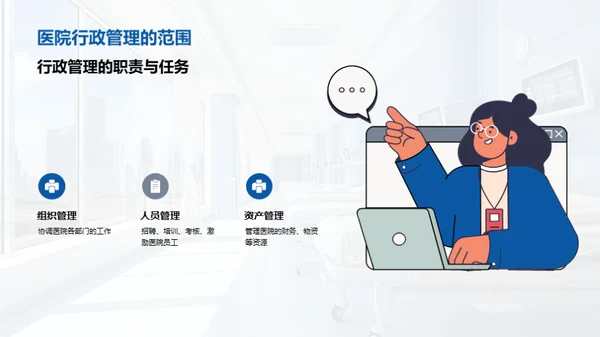 医院管理：技术驱动未来