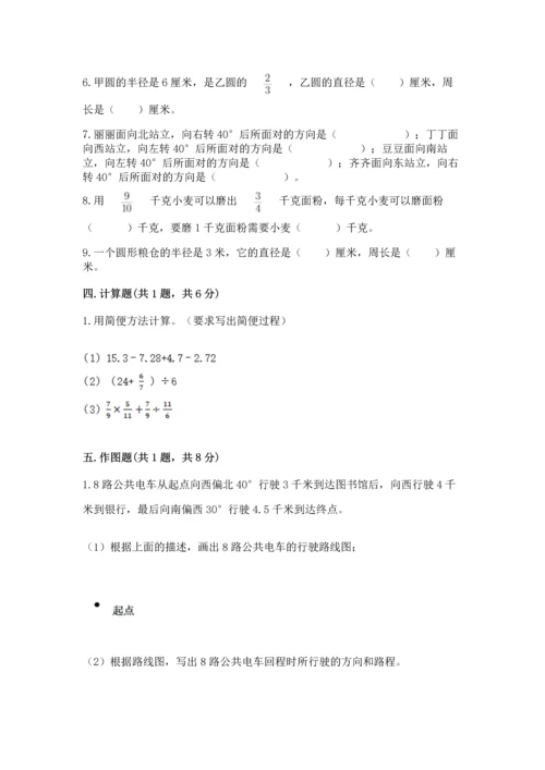 人教版六年级上册数学期末测试卷及参考答案（新）.docx