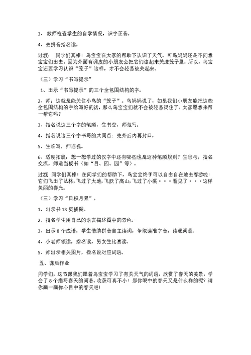 《语文园地一·识字加油站 书写提示 日积月
