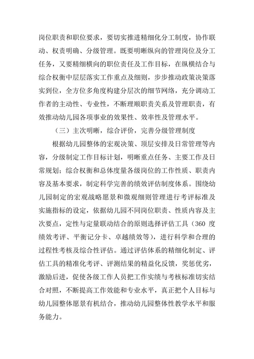 学前教育毕业论文总结