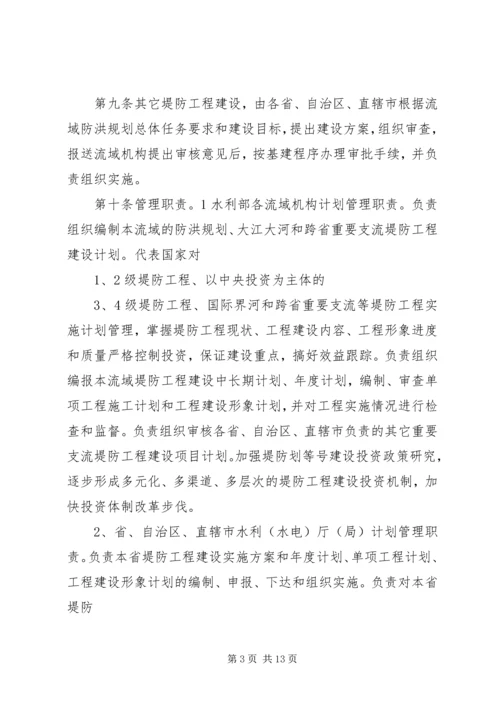 堤防维修养护工程建设管理工作报告 (3).docx