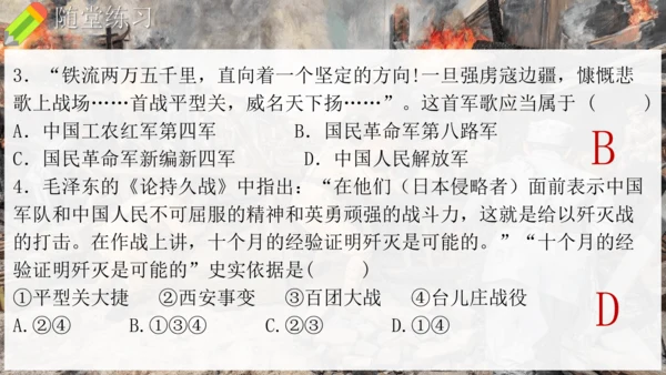 第21课 敌后战场的抗战（课件）-【课堂无忧】新课标同步核心素养课堂