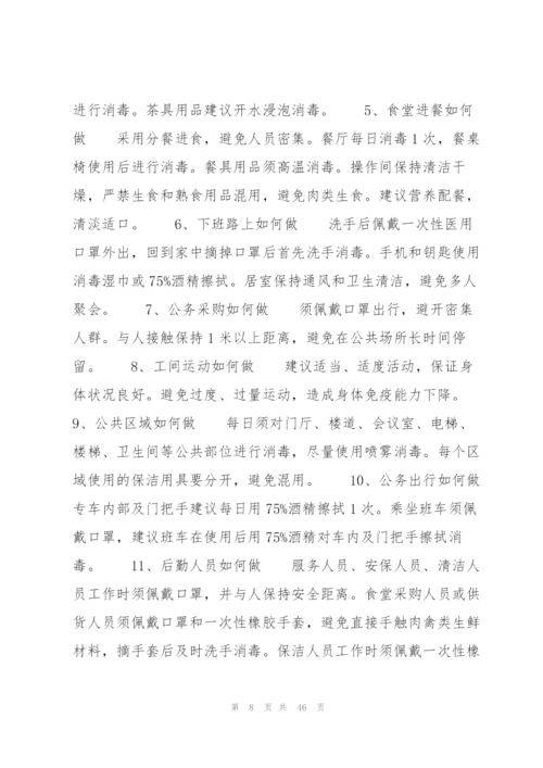 新冠病毒防控知识范文(通用12篇).docx