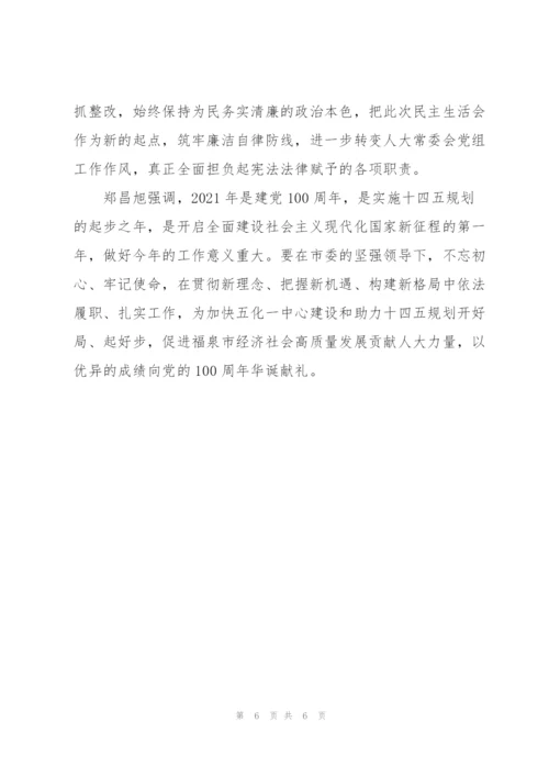 生态环境专题民主生活会对照检查材料.docx