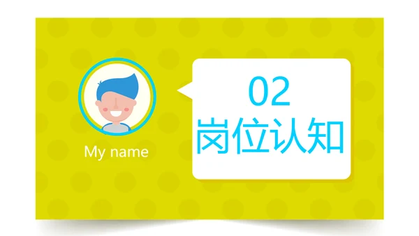 大学生个人简历面试自我介绍动态PPT模板