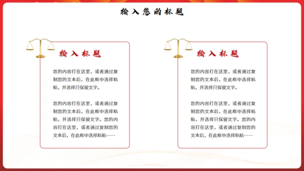 弘扬宪法精神建设法治中国通用PPT模板