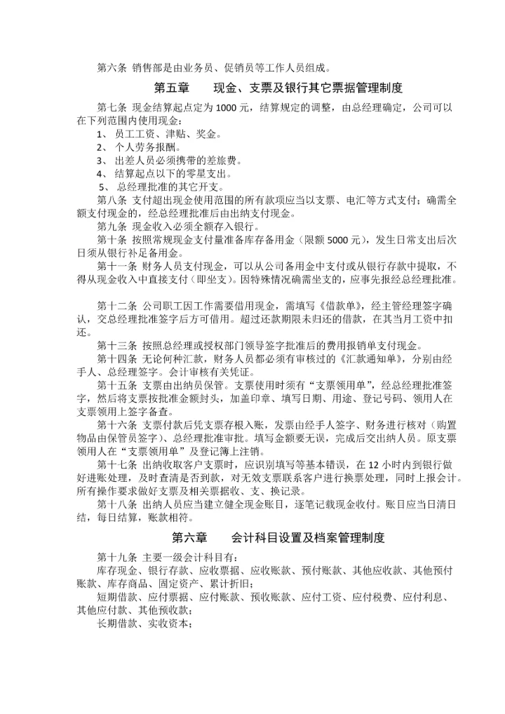 小型工贸企业经营财务管理制度2017.docx