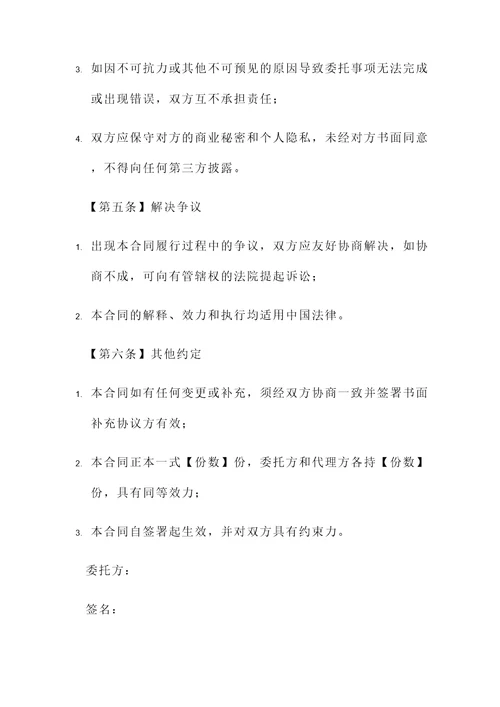 委托代理合同法律代理合同