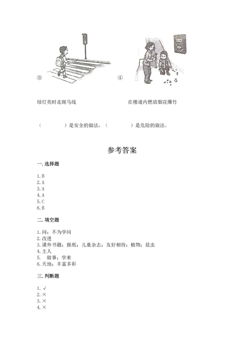 部编版三年级上册道德与法治期中测试卷附参考答案（综合题）.docx