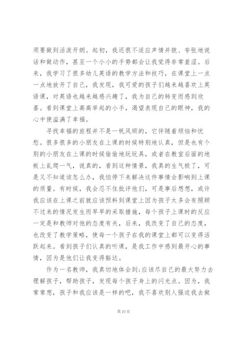 幼儿教师师德培训心得体会.docx