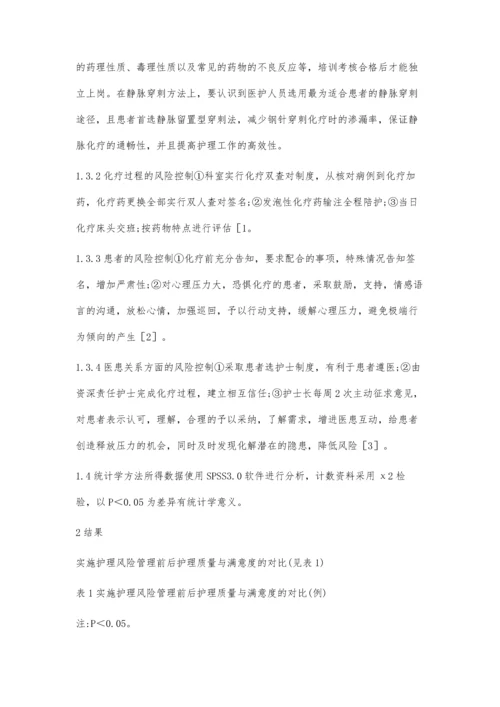 肿瘤化疗患者的护理管理效果探讨.docx