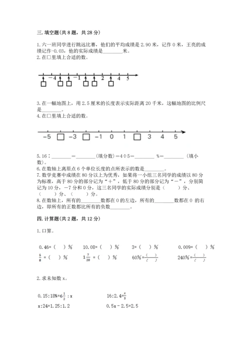 人教版六年级下册数学期末测试卷（必刷）word版.docx