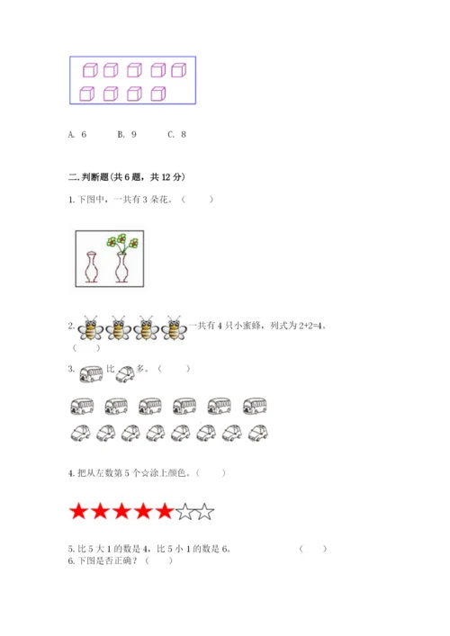 北师大版一年级上册数学期末测试卷含精品答案.docx