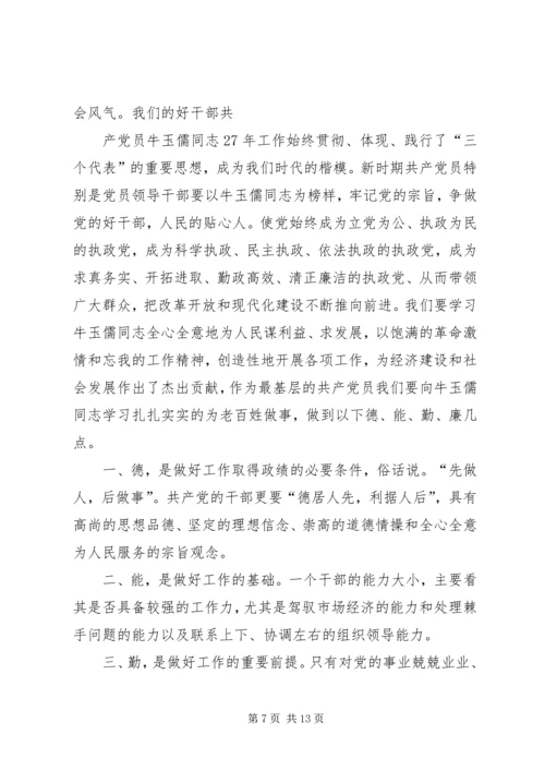 第一篇：共产党员要争做改革稳定的先锋者同志们：.docx