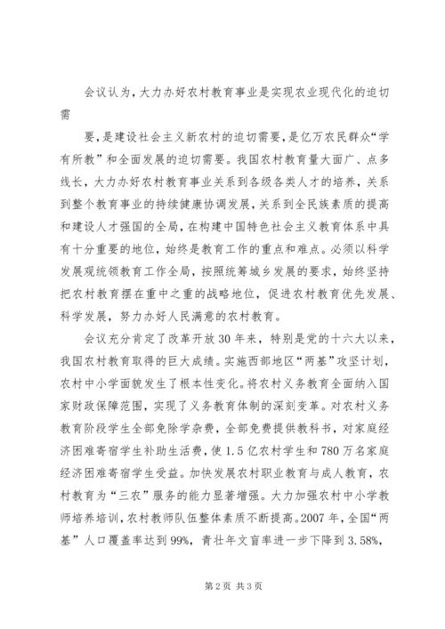 学习十七届三中全会精神心得体会 (4).docx