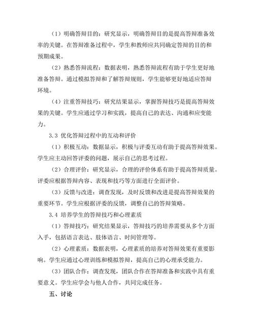 不同类型答辩的最佳实践总结